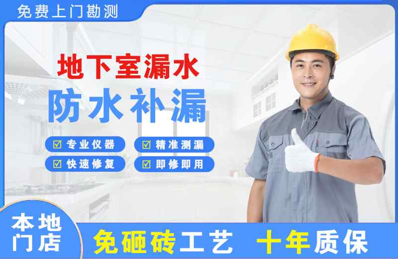 丰镇地下室漏水维修